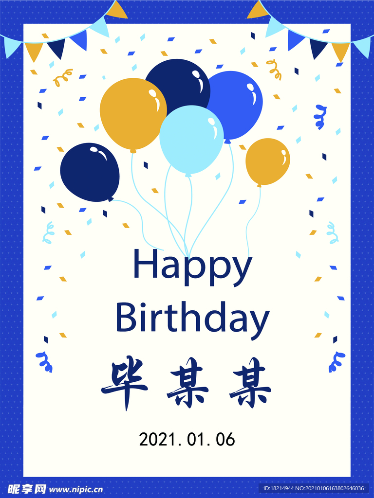 生日快乐迎宾牌 海报