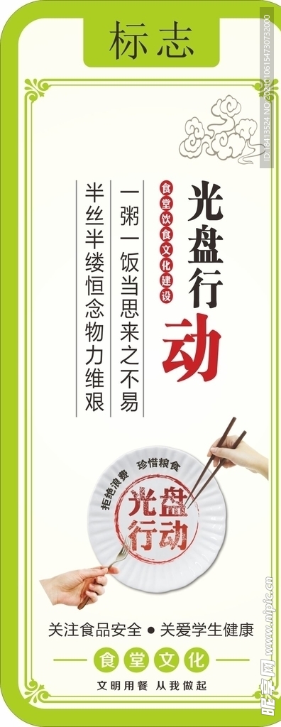 光盘行动