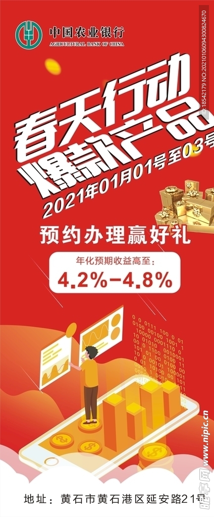 金融收益展架