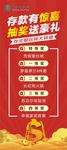 惊喜豪礼展架