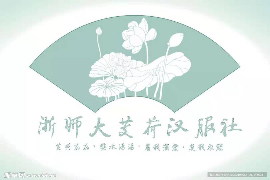 浙江师范大学芰荷汉服社