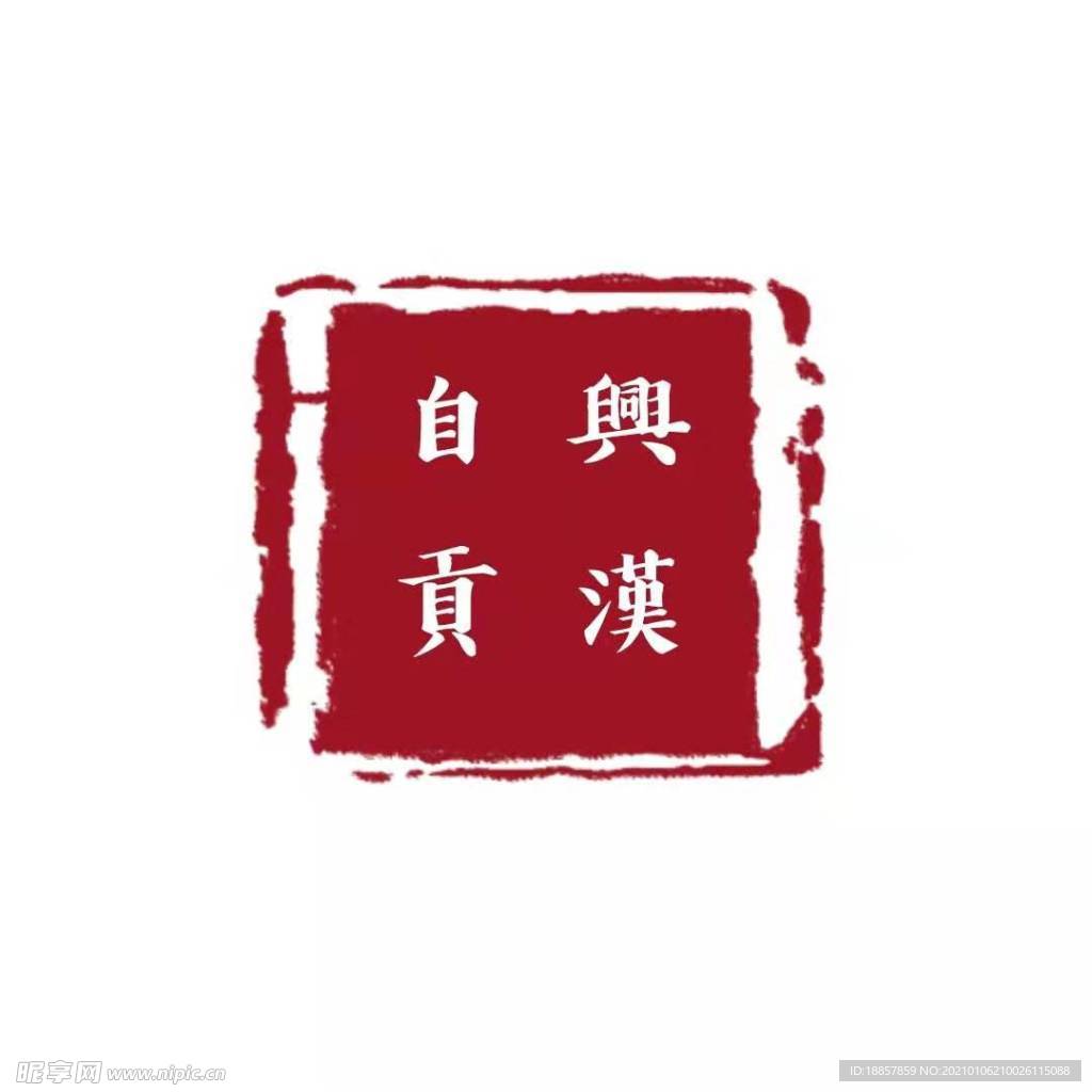 自贡汉服logo