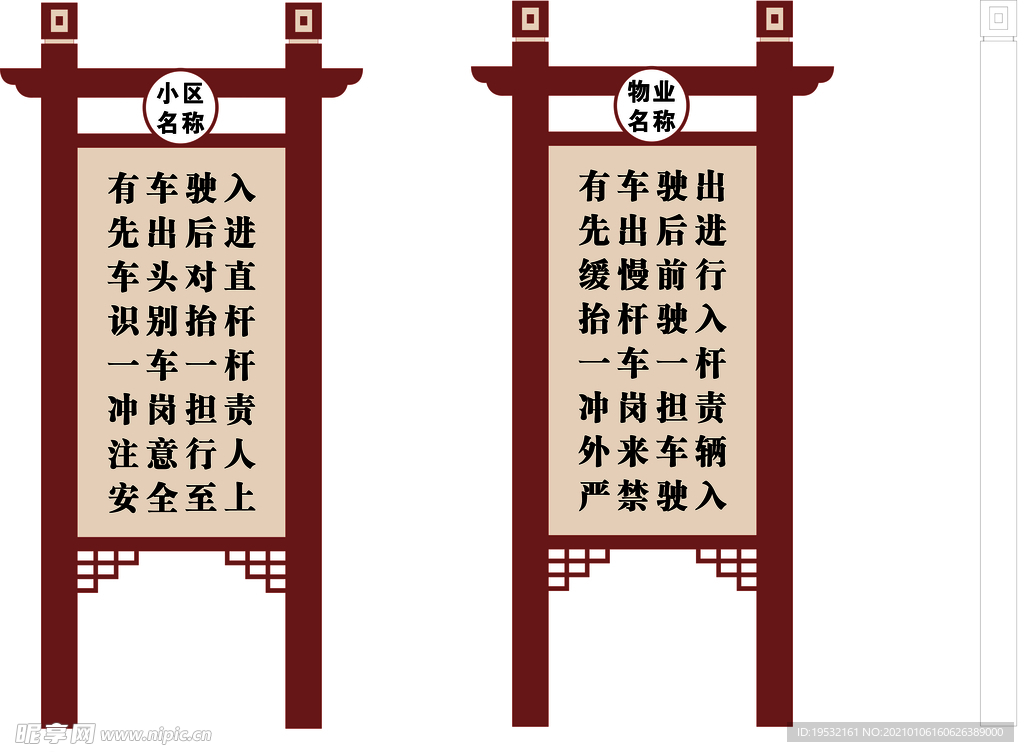 小区标牌