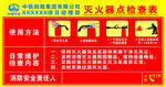 灭火器点检查表