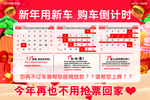 购车倒计时