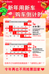 购车倒计时