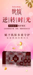 金丝玉帛歆娘逆时光胎盘素展架
