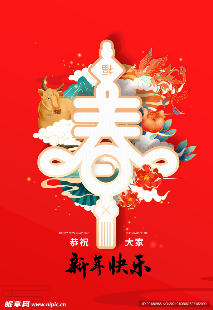 新年快乐