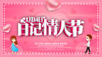 日记情人节