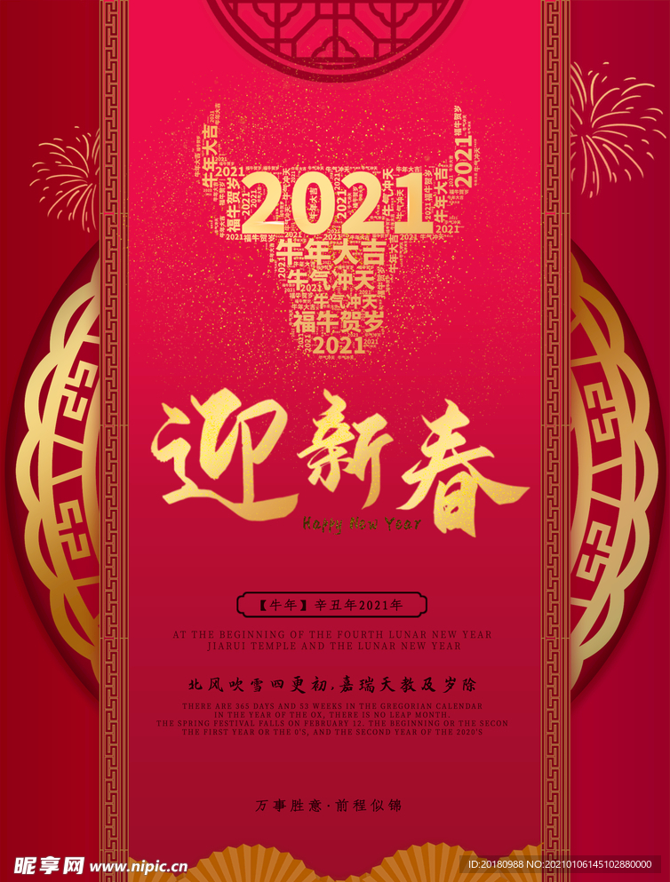 迎新春