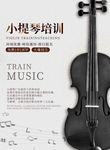 小提琴培训