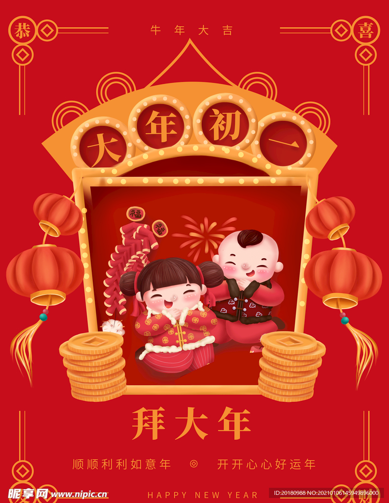 拜大年