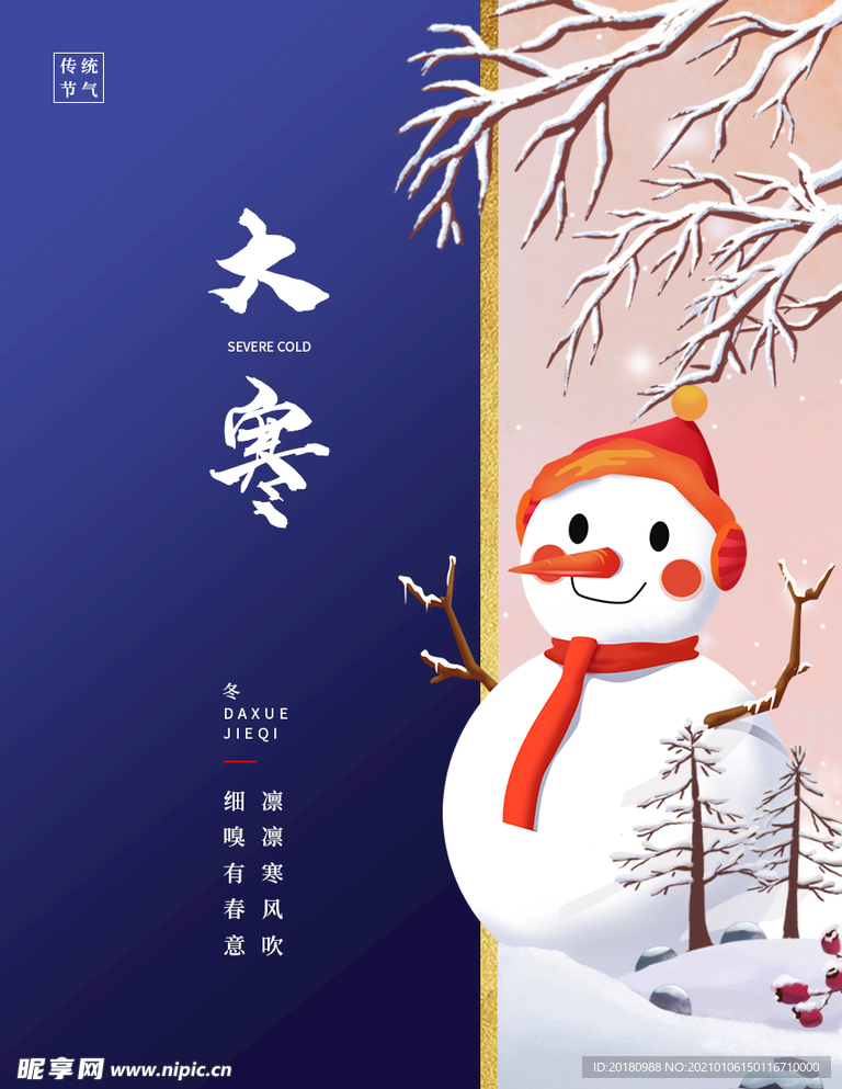 大寒