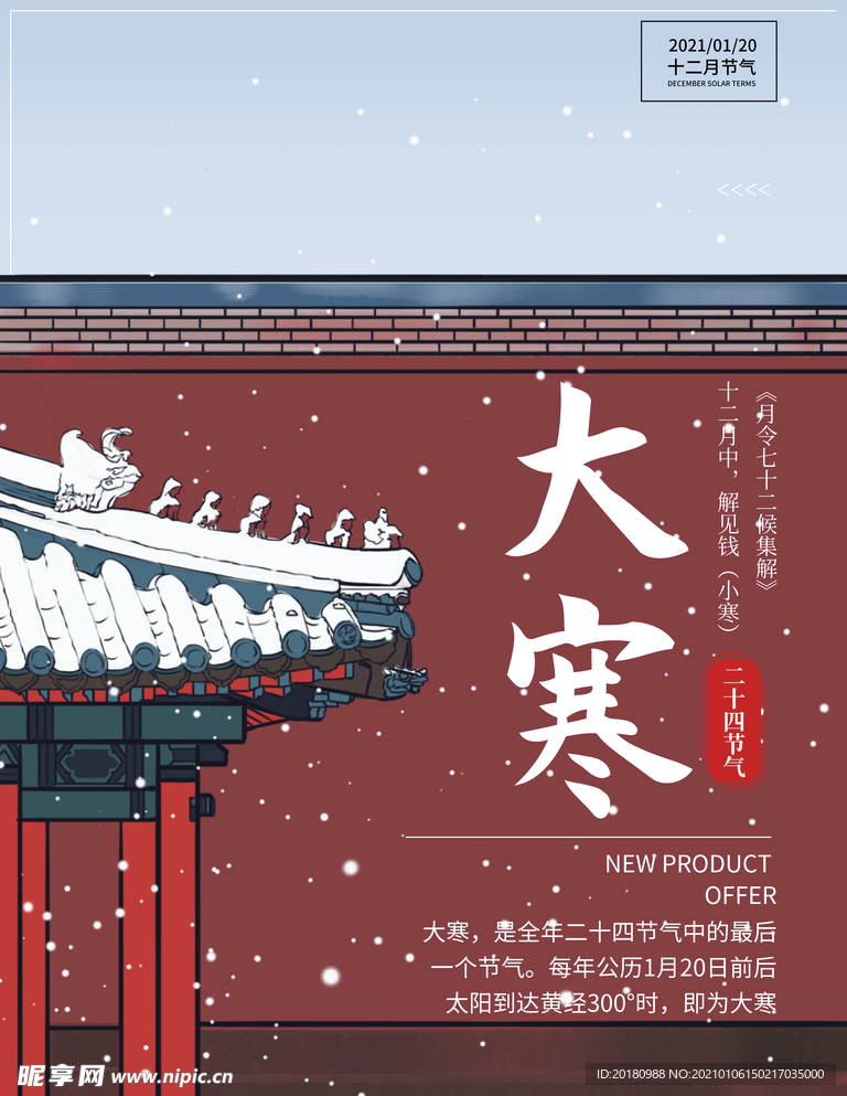 大寒