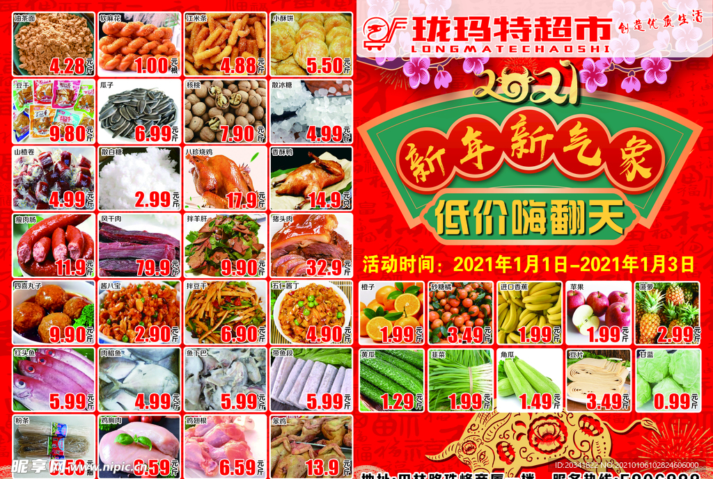 超市DM单