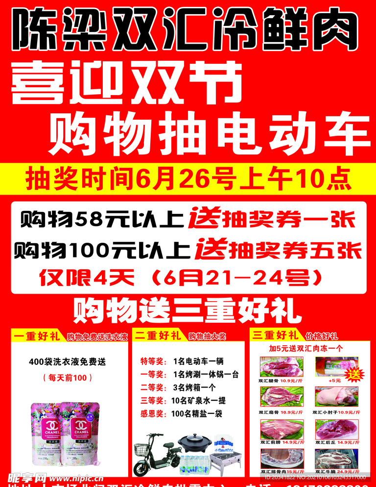 喜迎双节