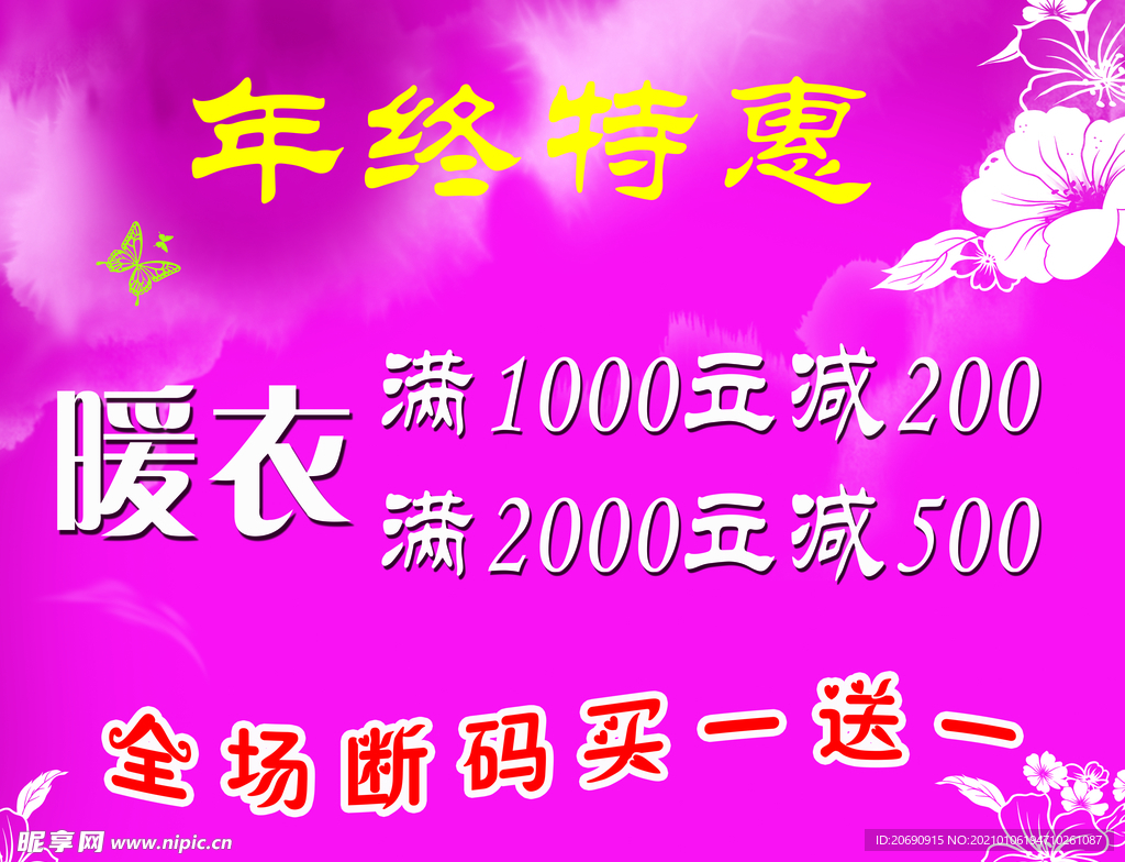 年终特惠