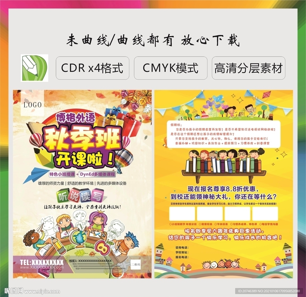 假期培训单页