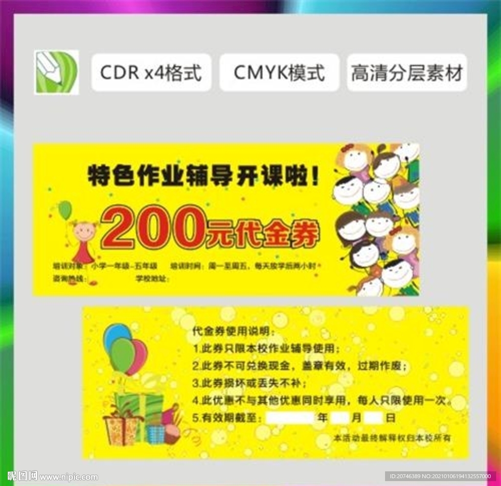 培训代金券