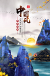 中国风