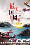 中国风