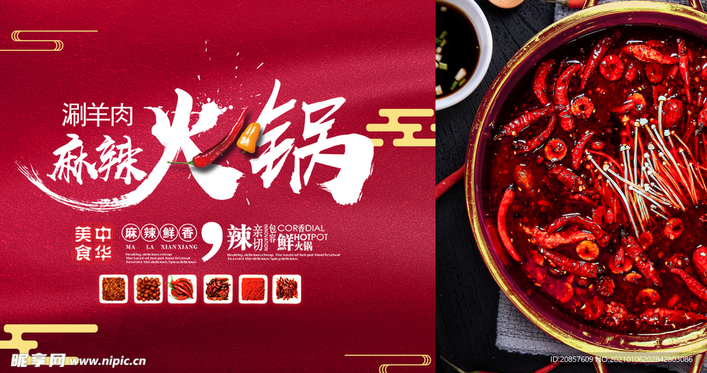 火锅