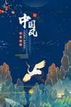 中国风