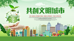创建文明城市