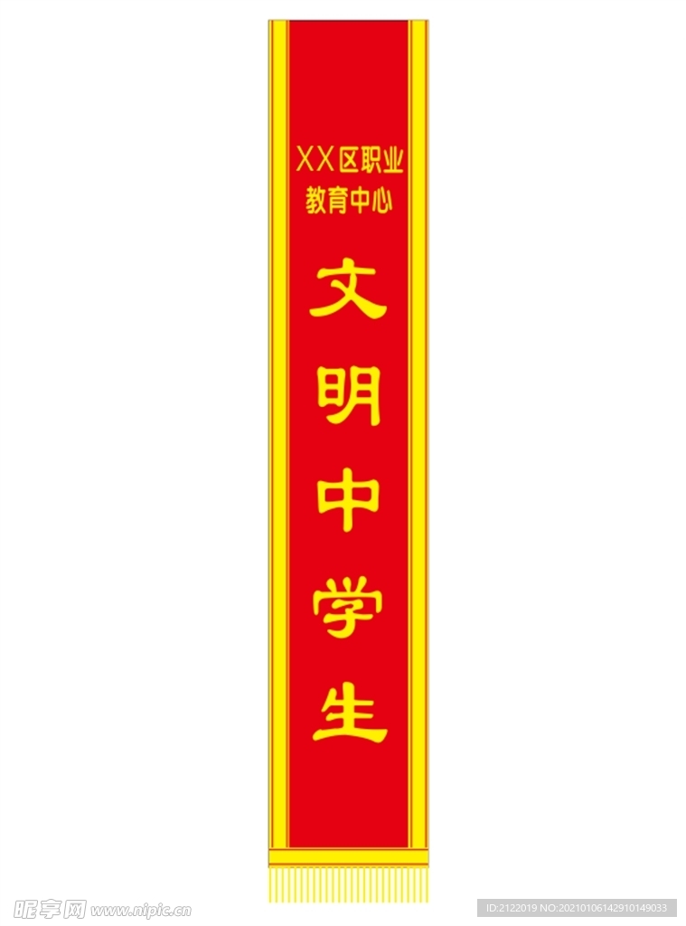 学生绶带