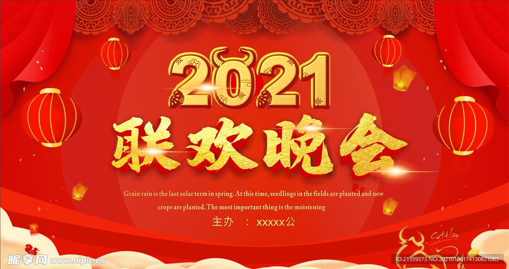 2021牛年联欢晚会新年海报