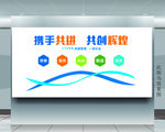 企业文化墙