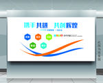 企业文化墙