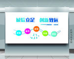 企业文化墙