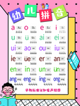 幼儿拼音早教图