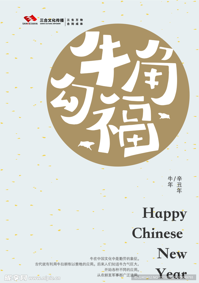 牛角勾福
