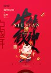 2021牛年春节朋友圈海报图