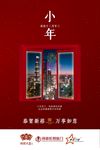 24节气小年朋友圈宣传问候海报