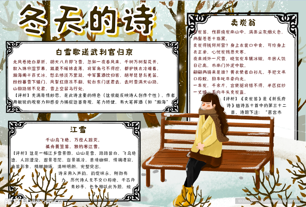 冬季小报
