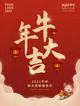 牛年大吉