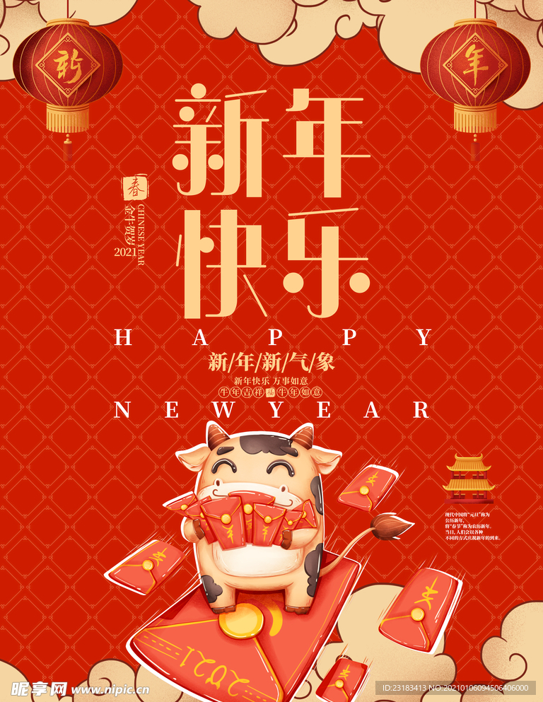 新年快乐