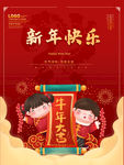 新年快乐