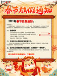 春节放假通知