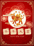 牛年大吉