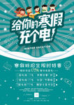 寒假招生大气单页