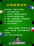 台球使用须知