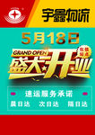 盛大开业
