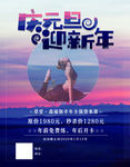 庆元旦迎新年