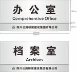 路桥集团门牌