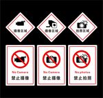 禁止摄影标识