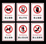 禁止标识